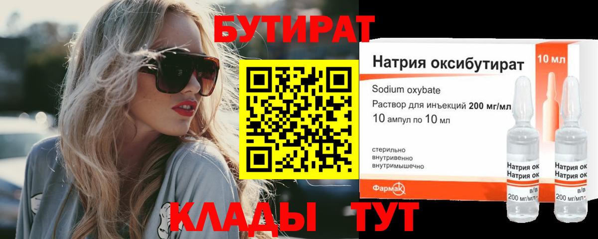 БУТИРАТ бутик  Вход с VPN  Протвино 
