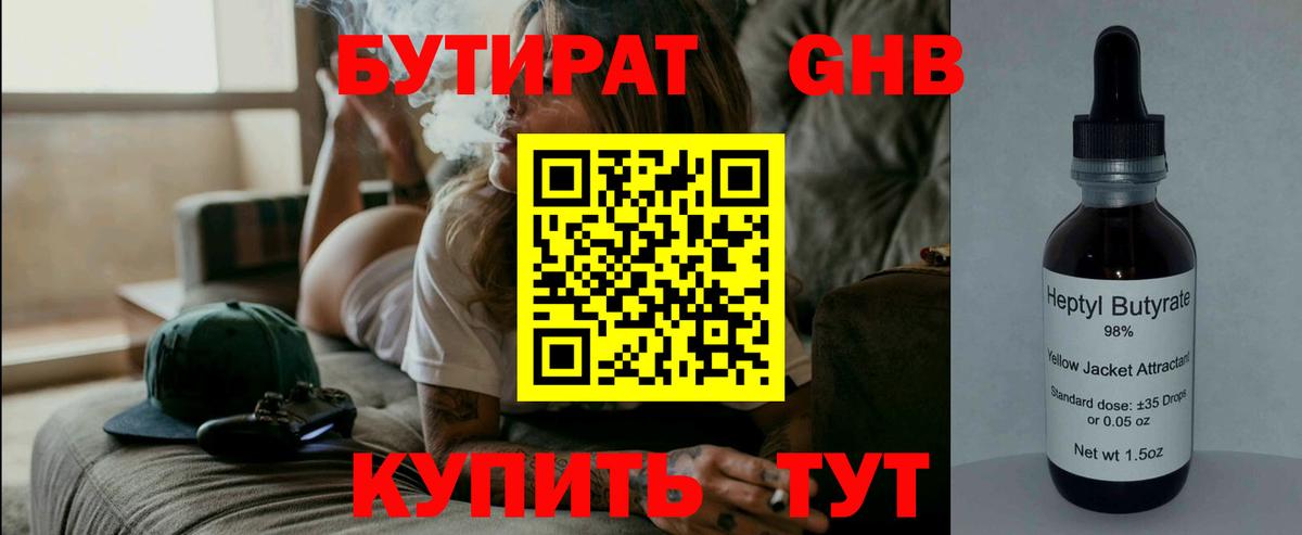 Бутират вода Протвино