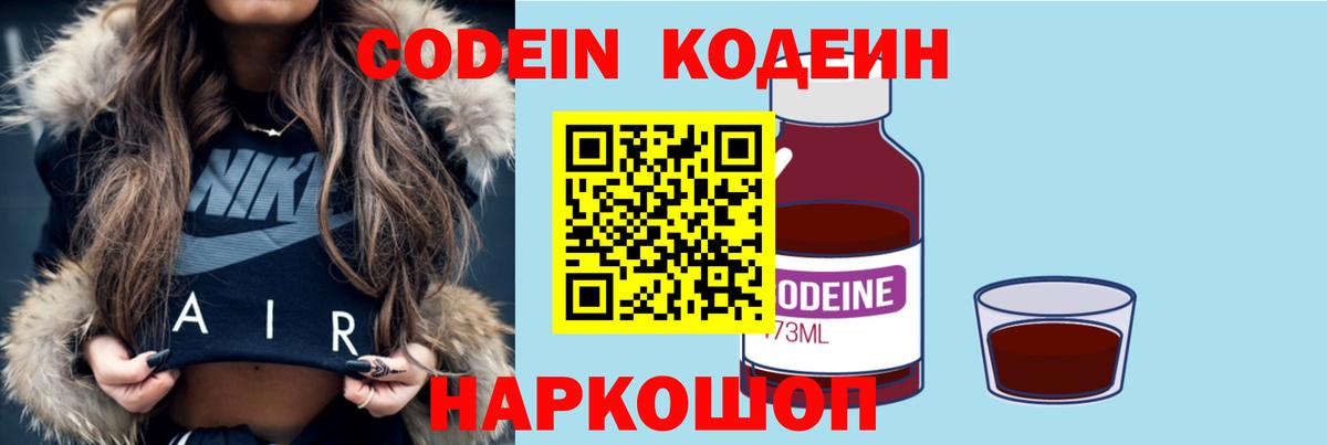 Кодеиновый сироп Lean напиток Lean (лин) Протвино