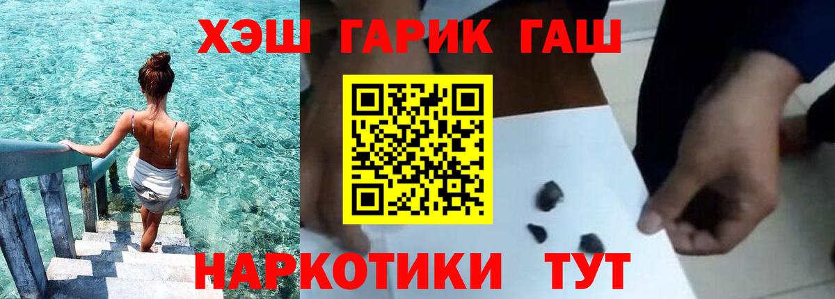 ГАШ гашик  Гашиш гарик  Протвино  Вход с VPN 