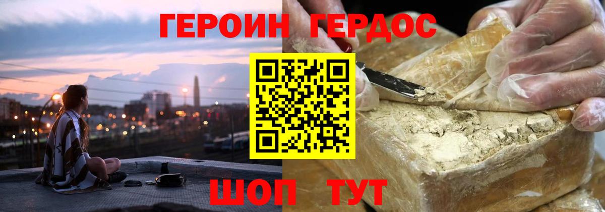 Героин герыч Протвино