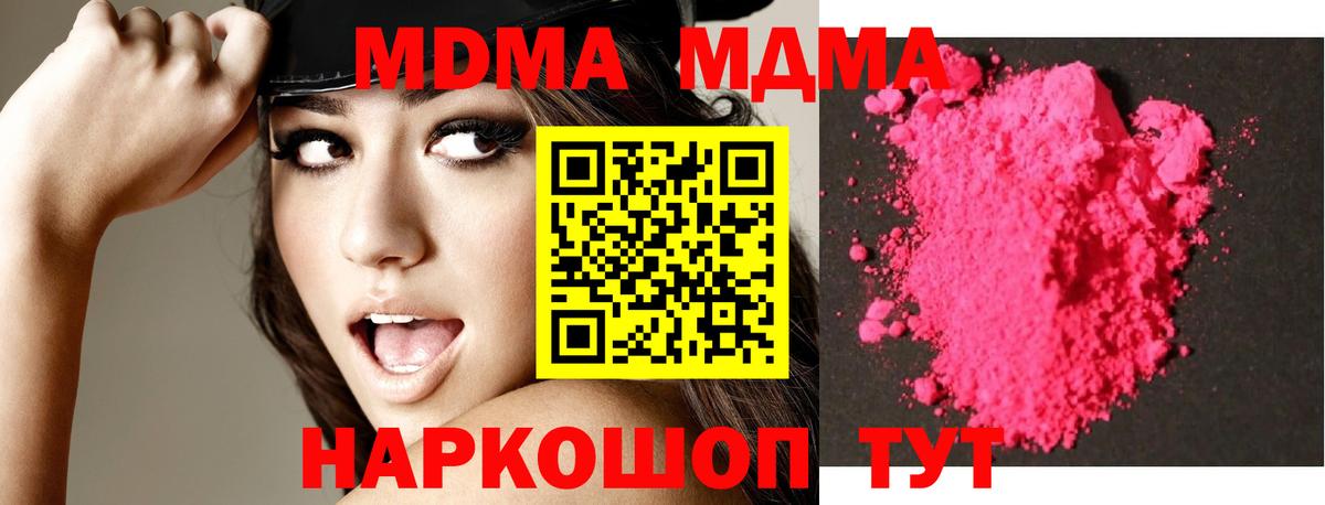 МДМА кристаллы  Вход с VPN  Протвино  MDMA  МДМА кристаллы 