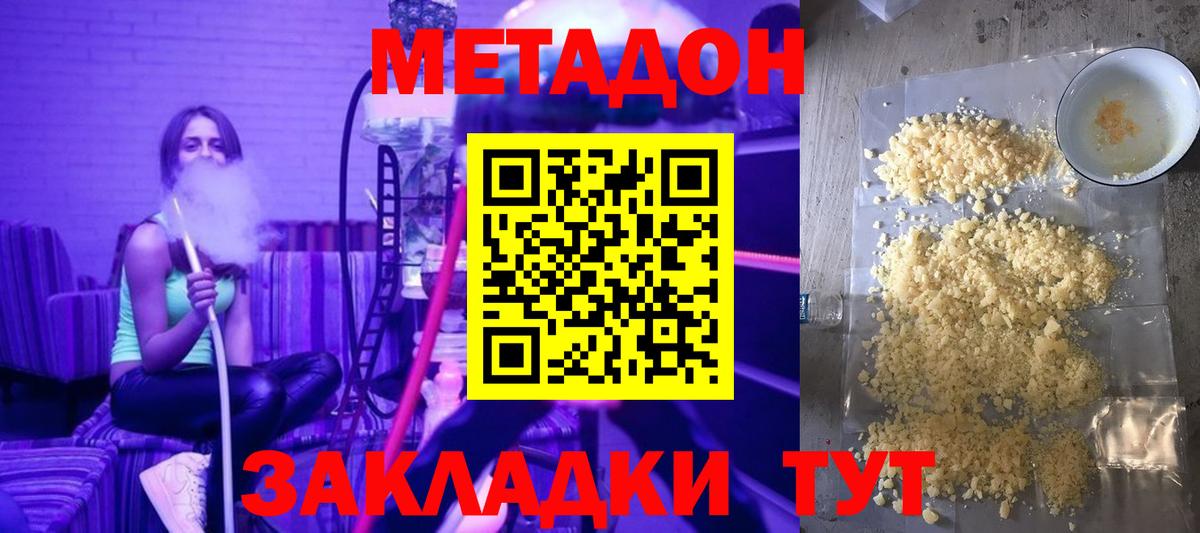 Метадон белоснежный Протвино